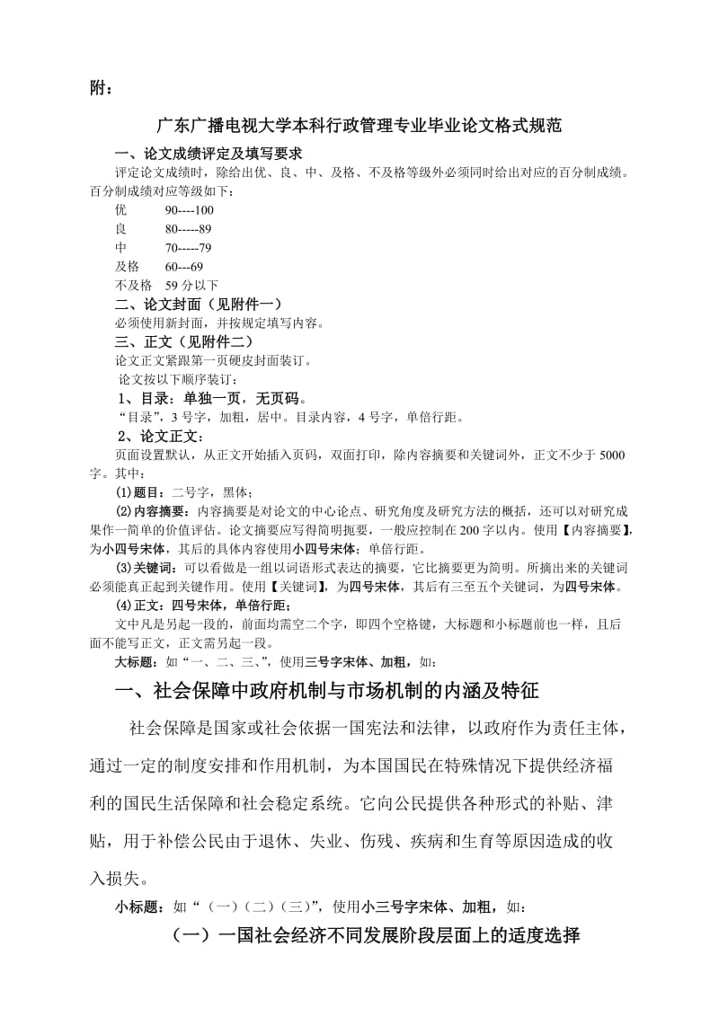 广东广播电视大学本科行政管理专业毕业论文格式规范.doc_第1页