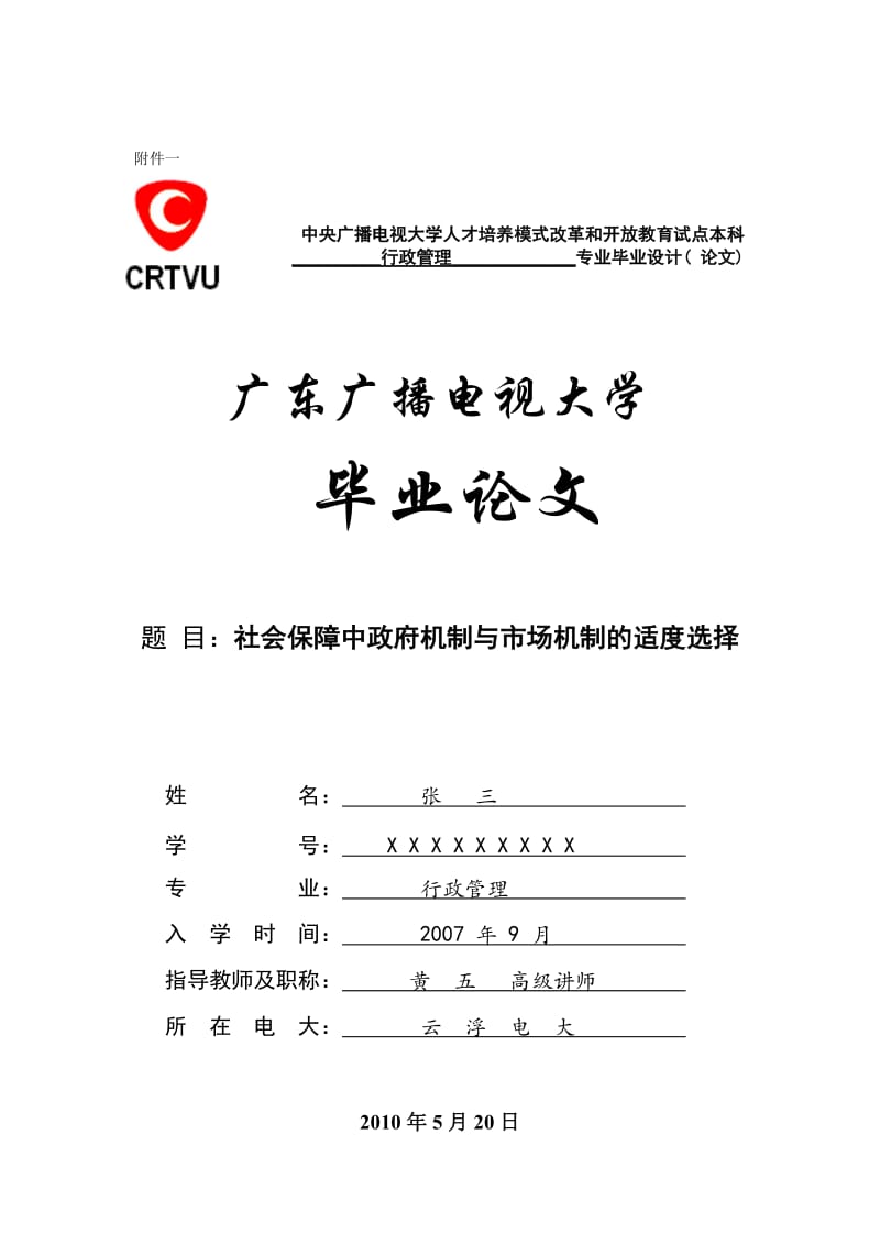 广东广播电视大学本科行政管理专业毕业论文格式规范.doc_第3页