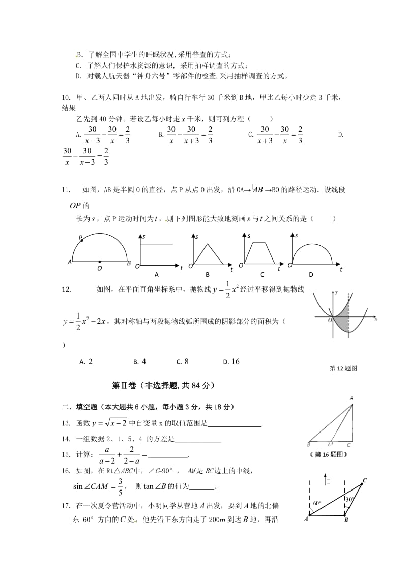 南宁市江南区沙井中学2015届初三下学期第一次模拟考数学试题.doc_第2页