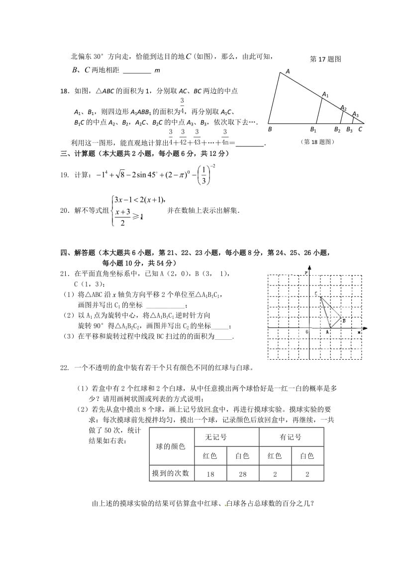 南宁市江南区沙井中学2015届初三下学期第一次模拟考数学试题.doc_第3页