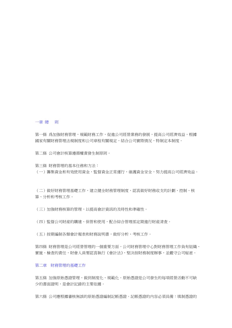 公司财务管理制度.doc_第1页