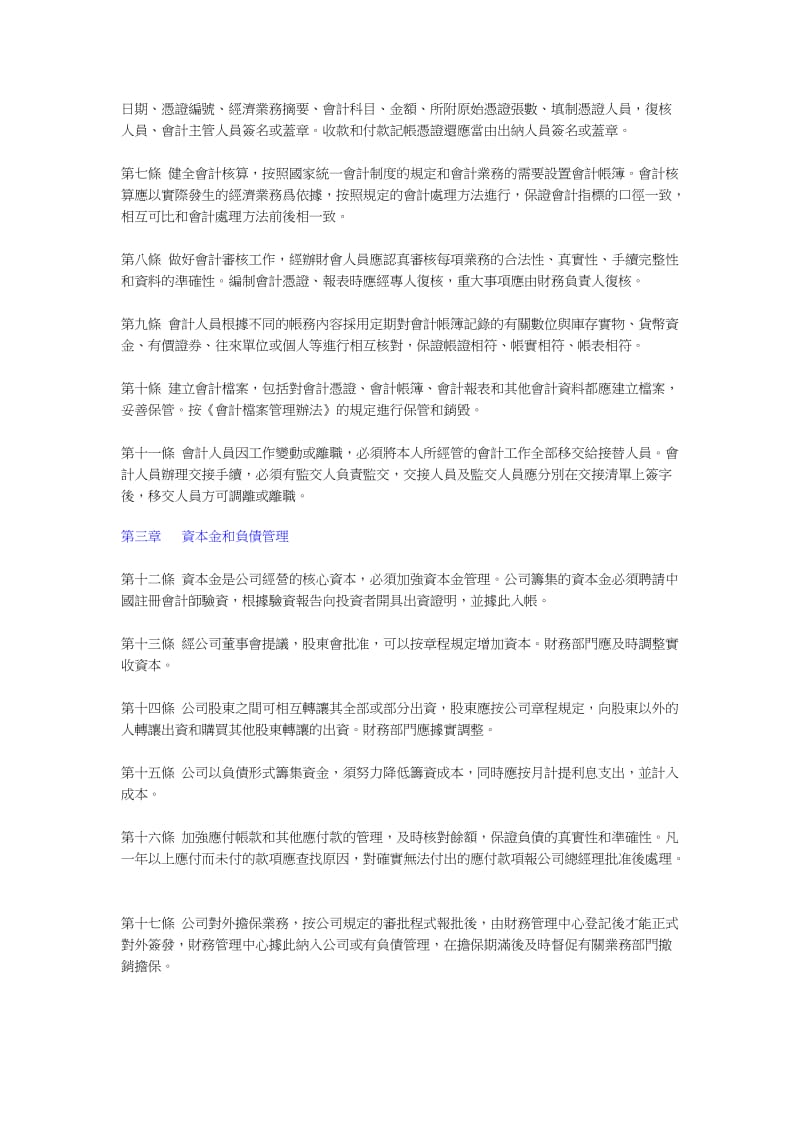 公司财务管理制度.doc_第2页