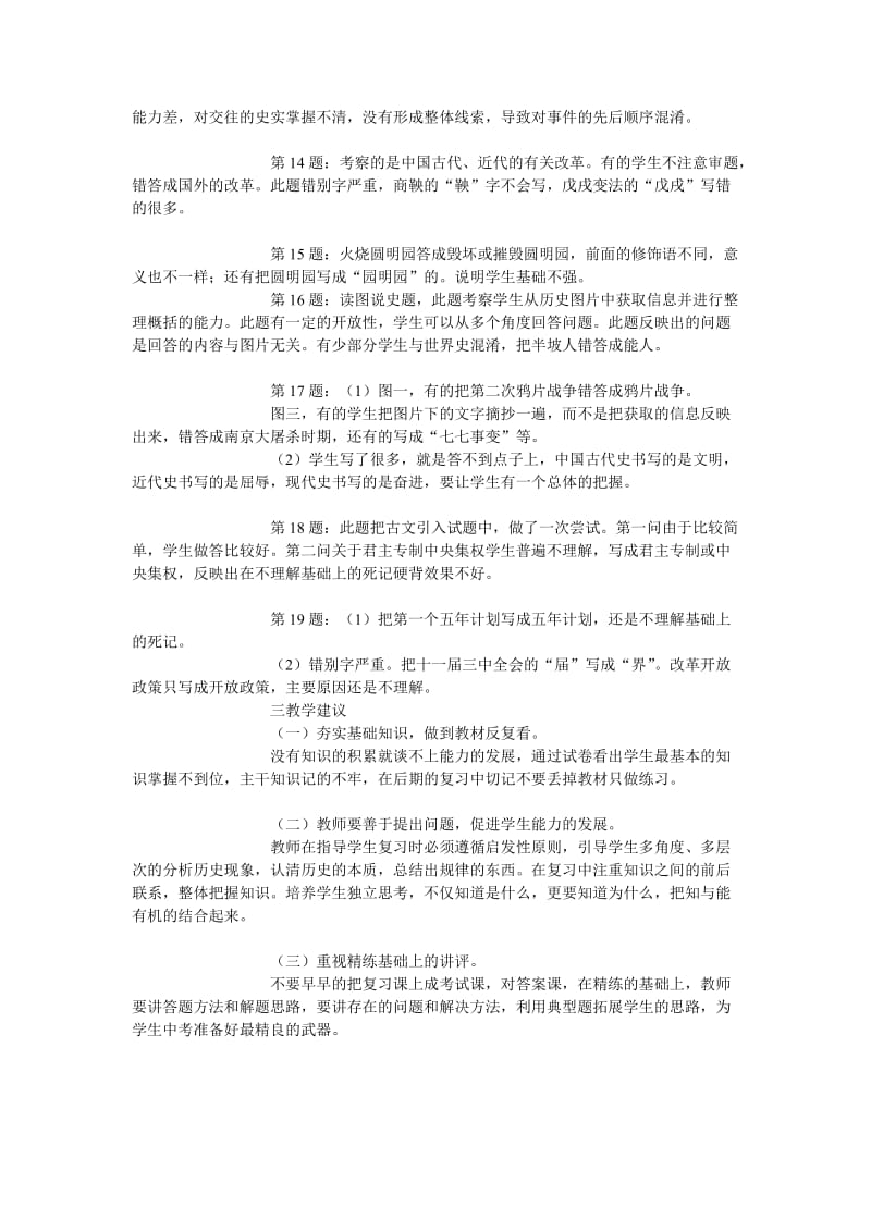 九年级历史与社会试卷分析.doc_第2页