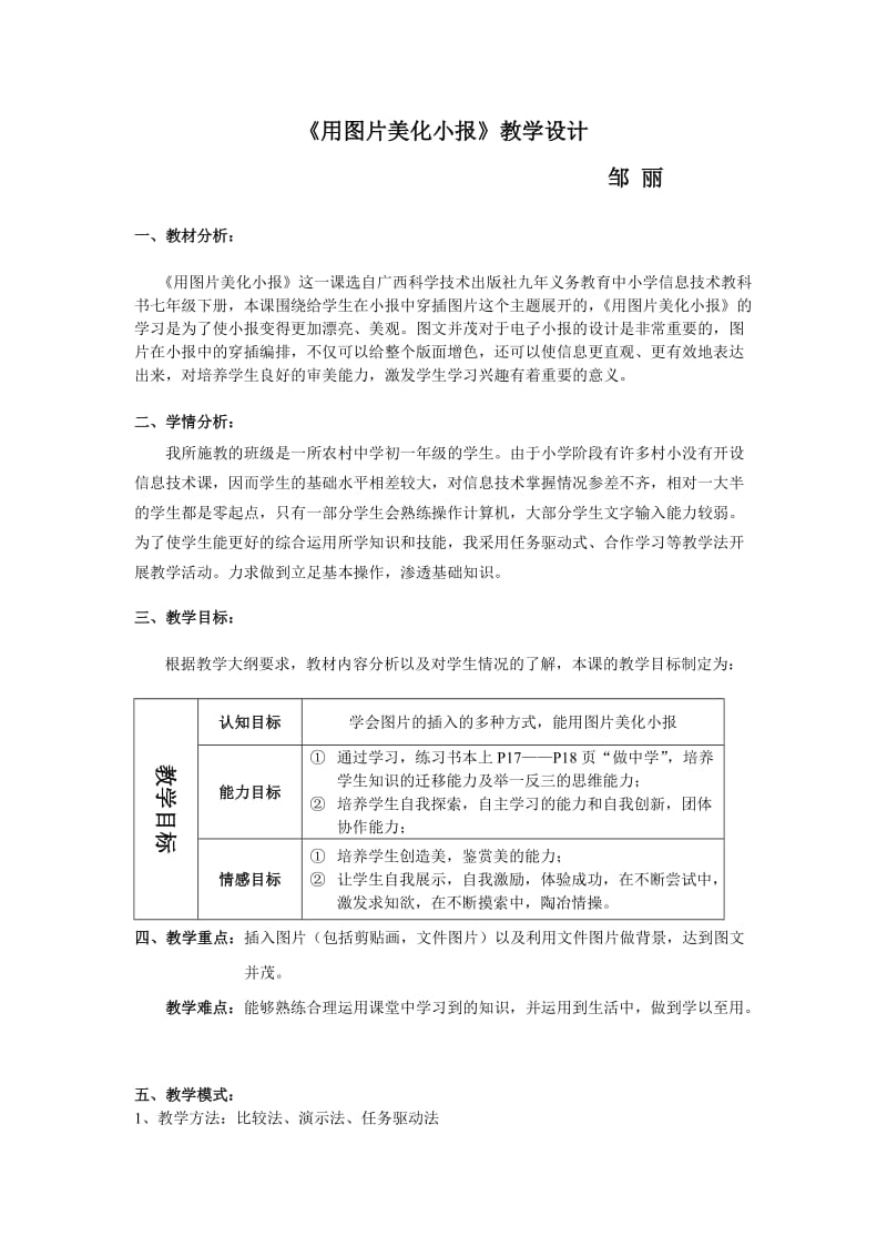 《用图片美化小报》教学设计.doc_第1页