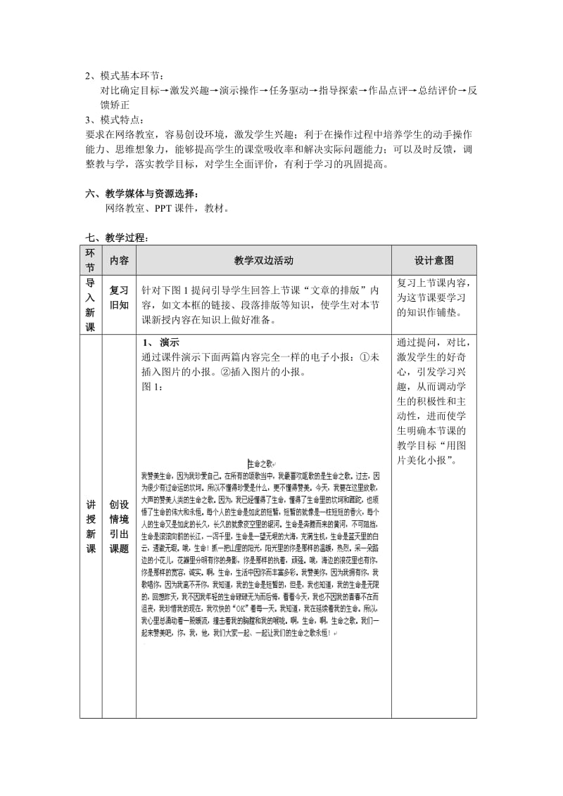 《用图片美化小报》教学设计.doc_第2页