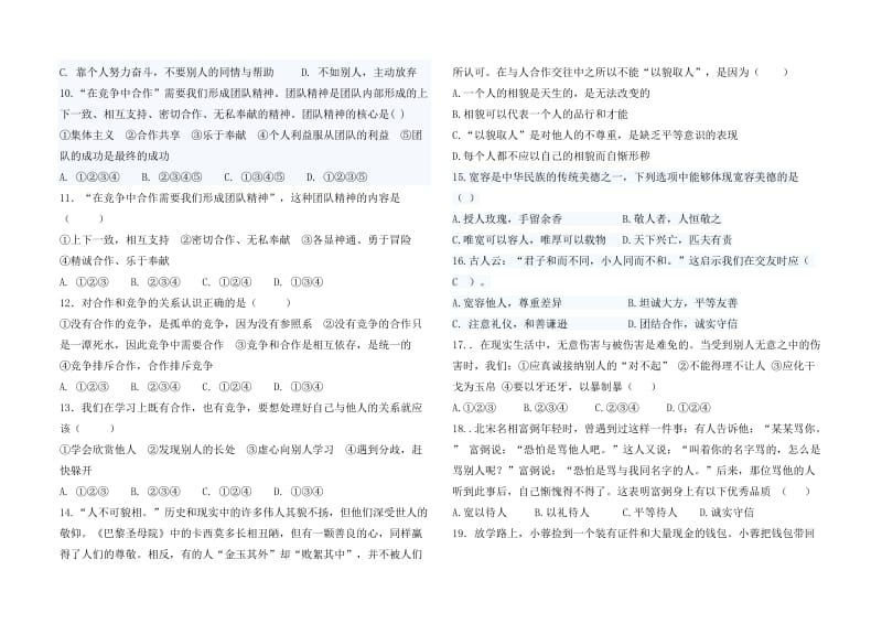 八年级上学期思想品德月考试卷.doc_第2页