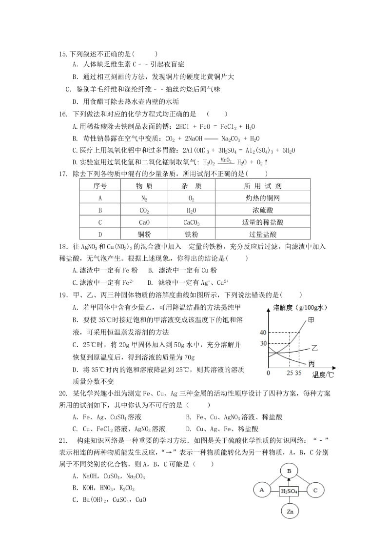 云南省初中学业考试化学.doc_第3页