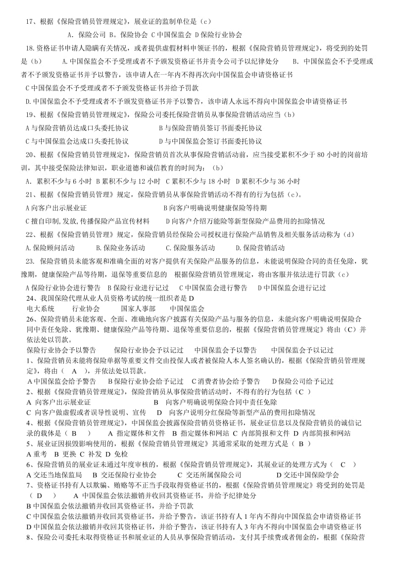 营销员管理规定考试相关.doc_第2页