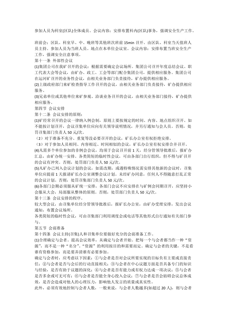 某煤矿会议管理制度.docx_第3页