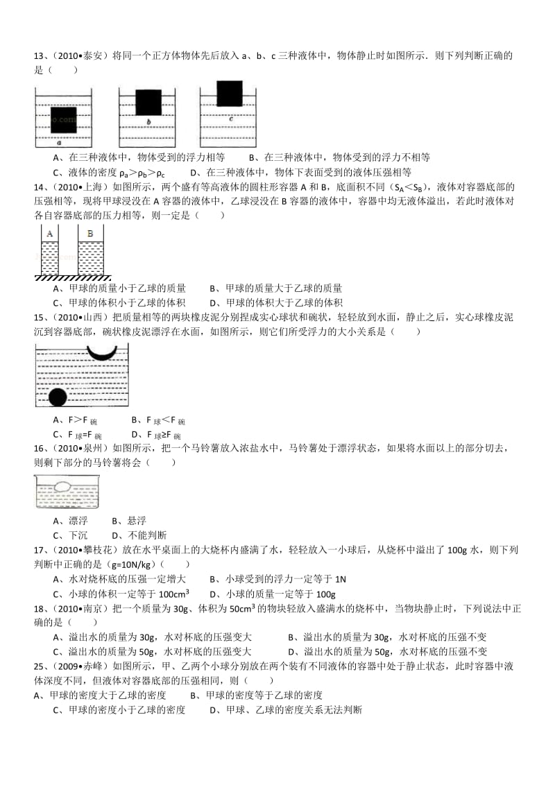 初三浮力、压强、压力经典试题.doc_第3页