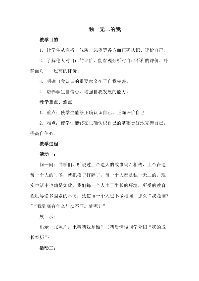 中学生心理健康教育教案.doc_第1页