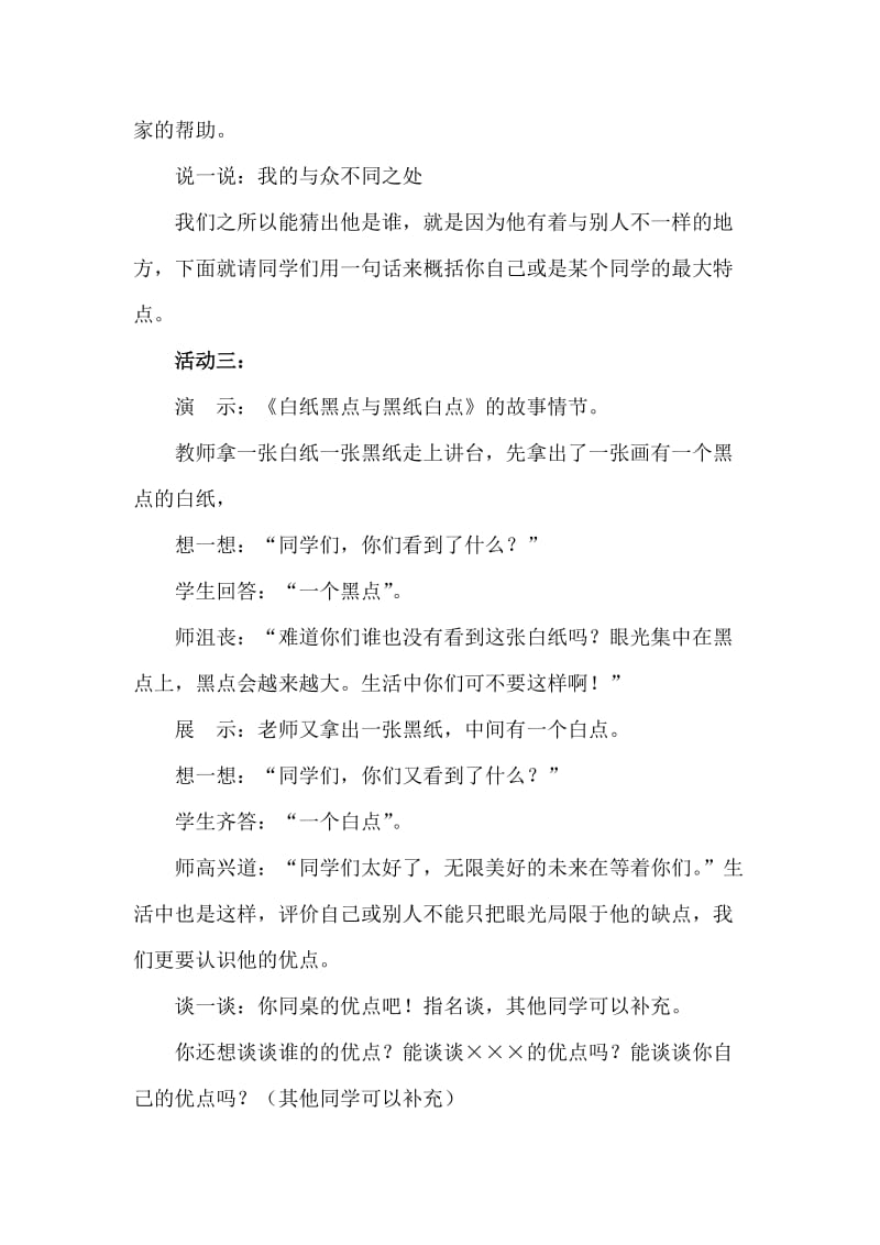 中学生心理健康教育教案.doc_第3页