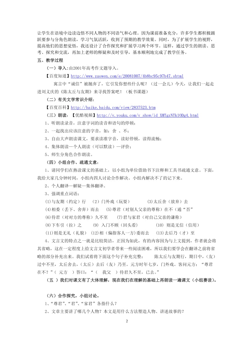 《陈太丘与友期》教学设计.doc_第2页