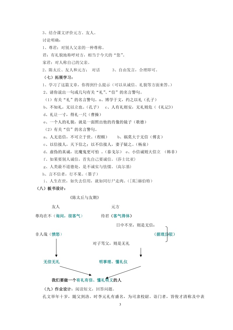 《陈太丘与友期》教学设计.doc_第3页