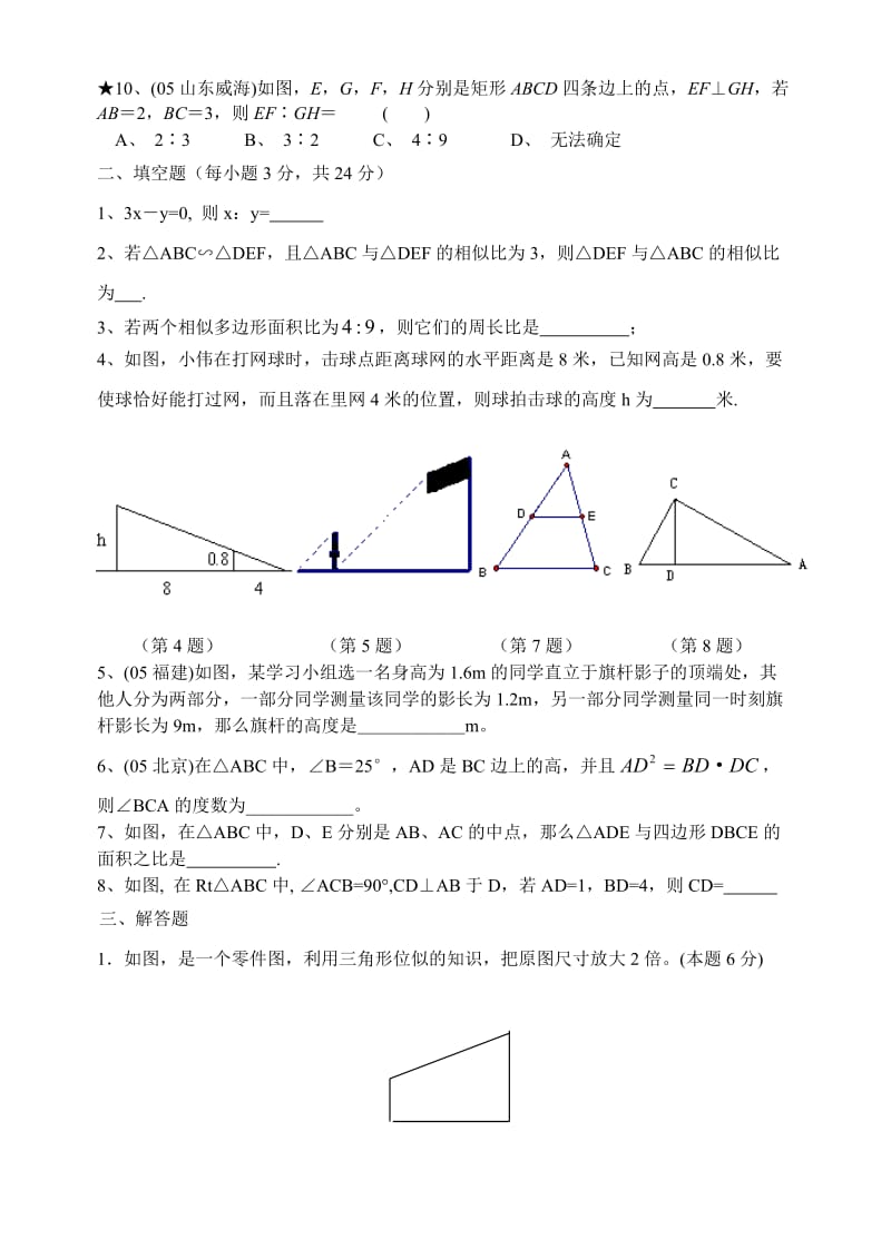 八年级下期末系列复习卷-图形相似(三).doc_第2页