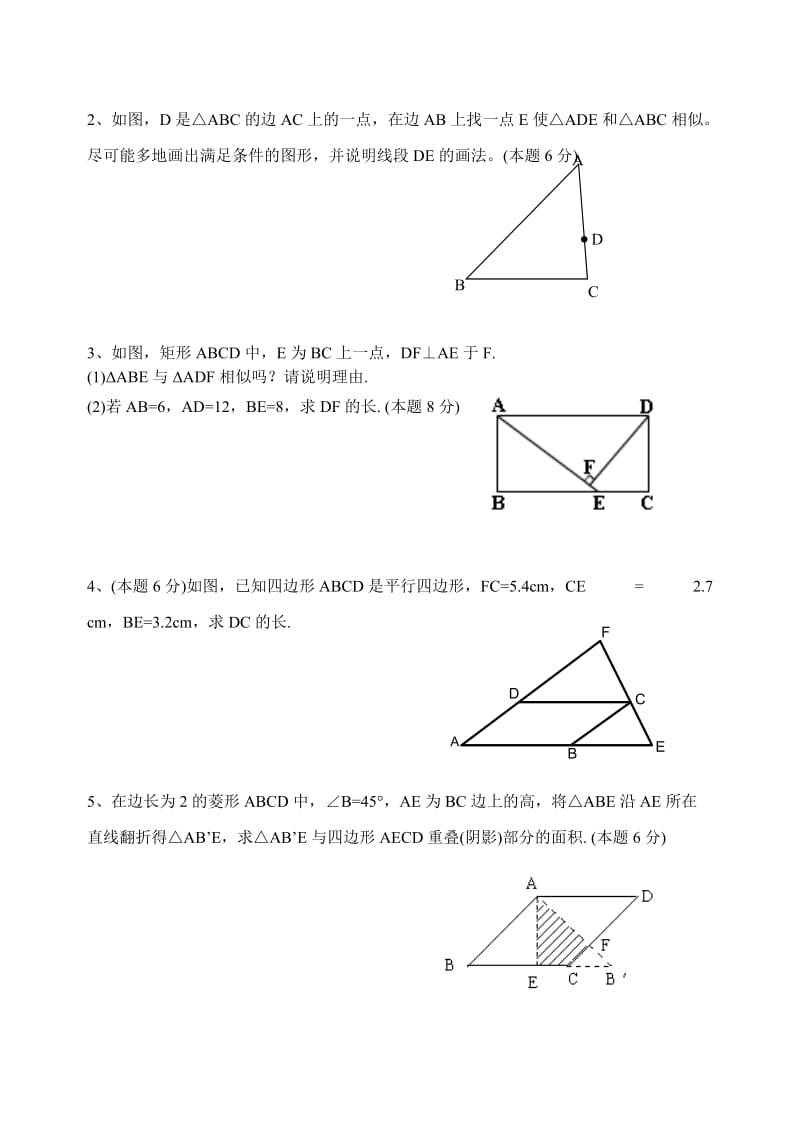 八年级下期末系列复习卷-图形相似(三).doc_第3页