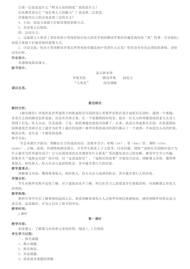 苏教版四年级语文第二单元.docx_第3页