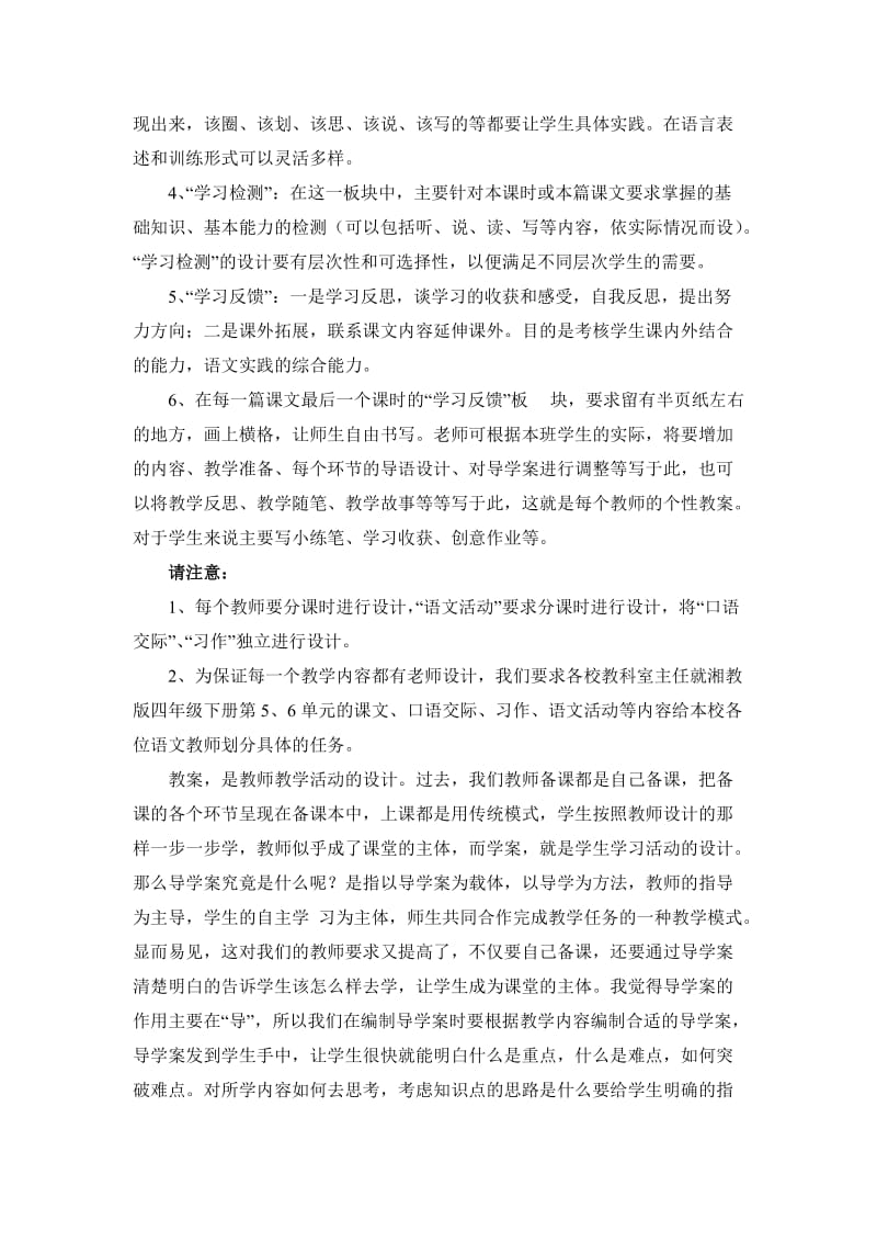 小学语文导学案学习材料.doc_第2页