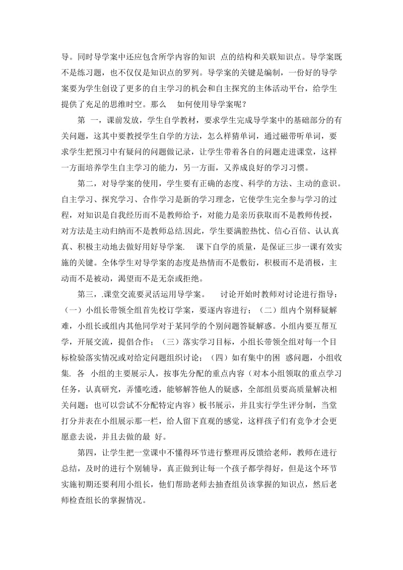 小学语文导学案学习材料.doc_第3页