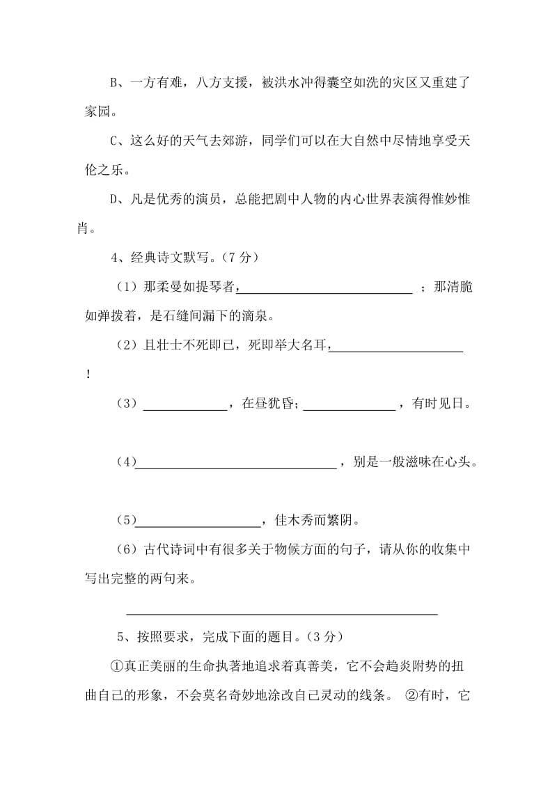 九年级语文苏教版第一次月考试题卷.doc_第2页