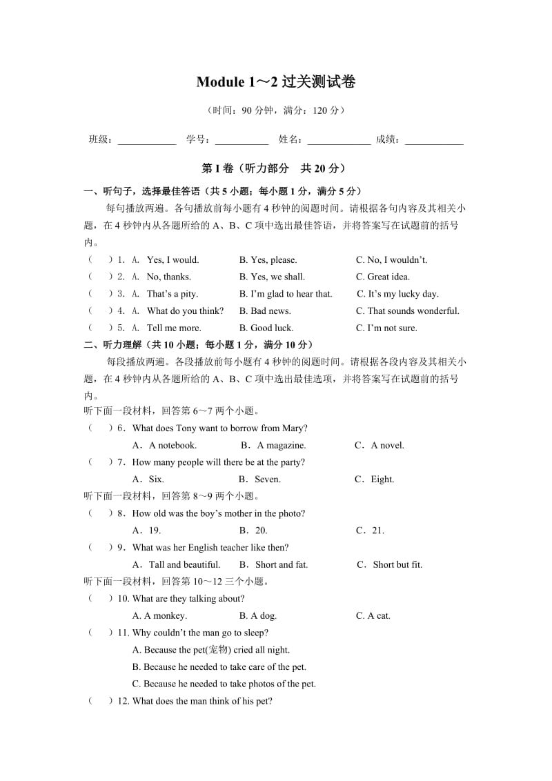 外研版英语八年级下册Module1～2过关测试卷.doc_第1页