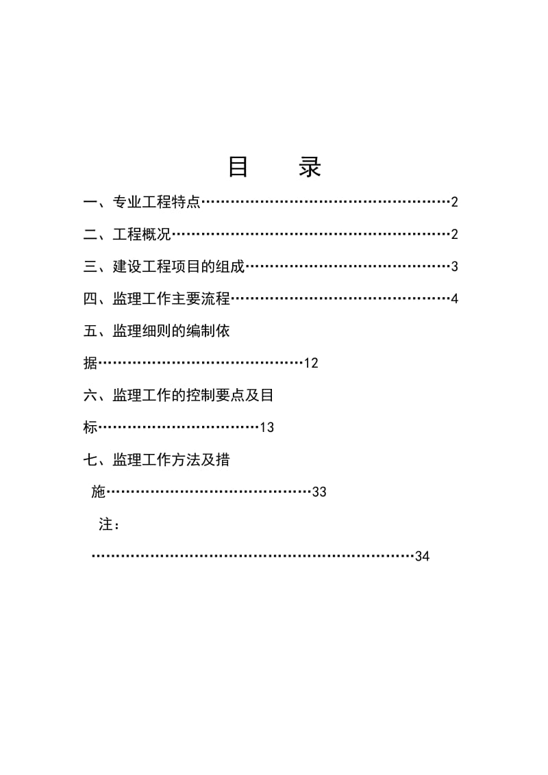 旁站监理细则.doc_第3页