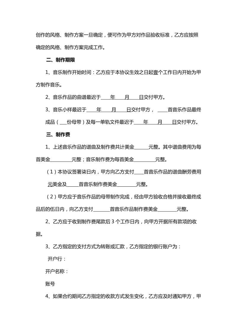 音乐制作协议.doc_第2页