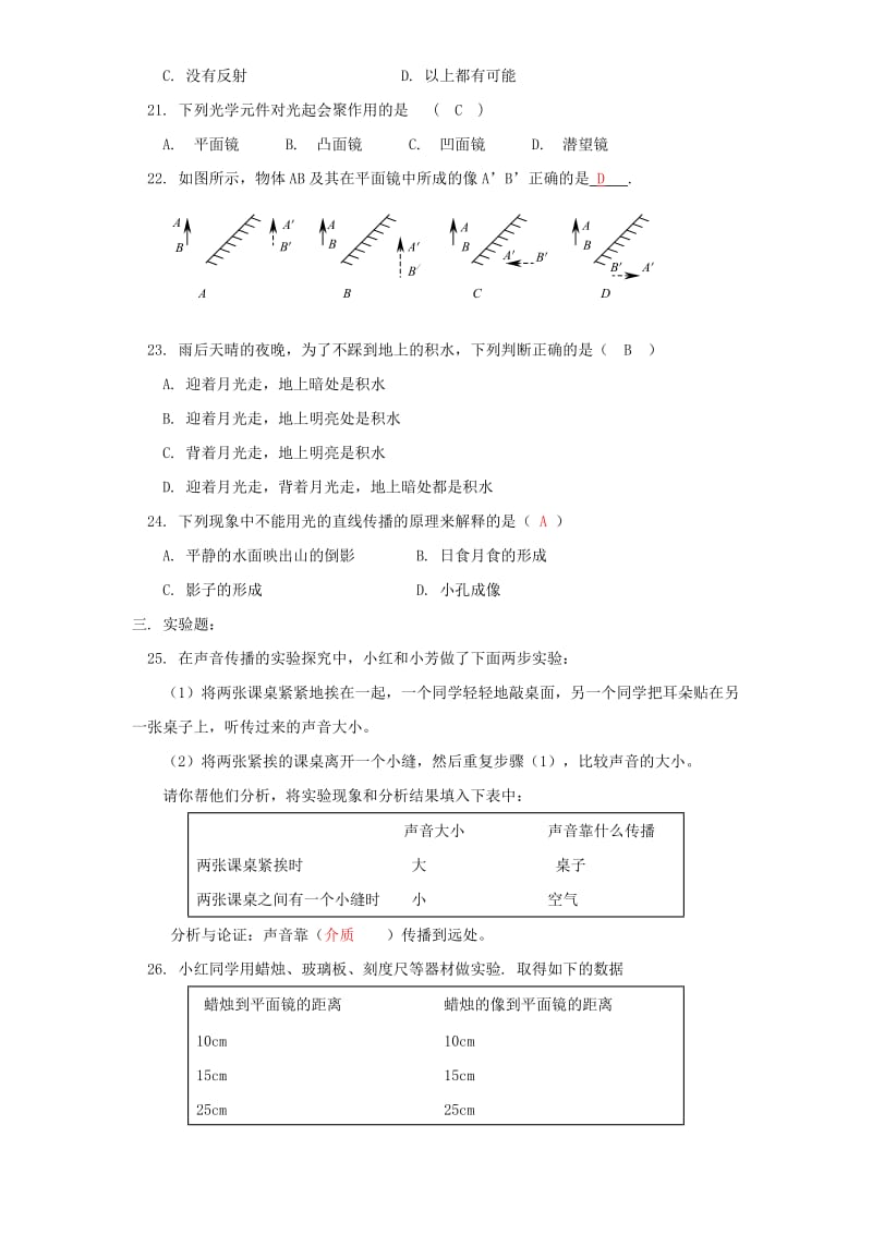 八年级物理声现象和光现象习题.doc_第3页