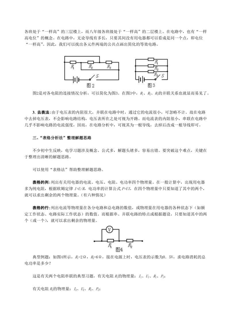 初中物理辅导-电学综合题的复习指导.doc_第2页