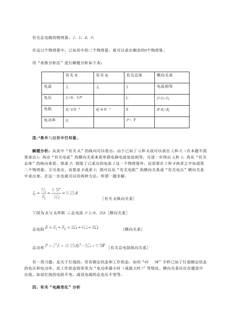 初中物理辅导-电学综合题的复习指导.doc_第3页