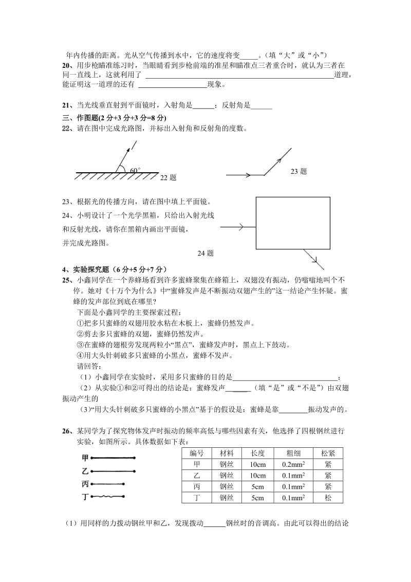 初二物理第一次月考试题及答案.doc_第3页