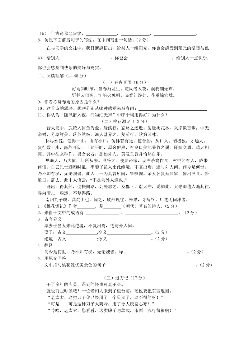 八年级语文上册第一次月考检测卷.doc_第2页