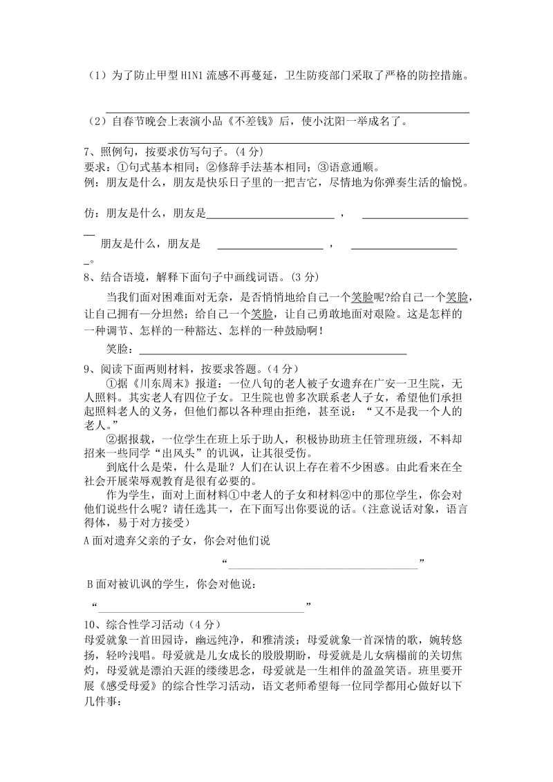 八年级语文下第一次月考试卷定.doc_第2页