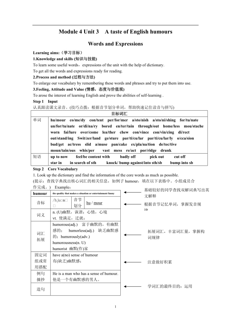 Module4Unit3AtasteofEnglishhumours词汇学案.doc_第1页