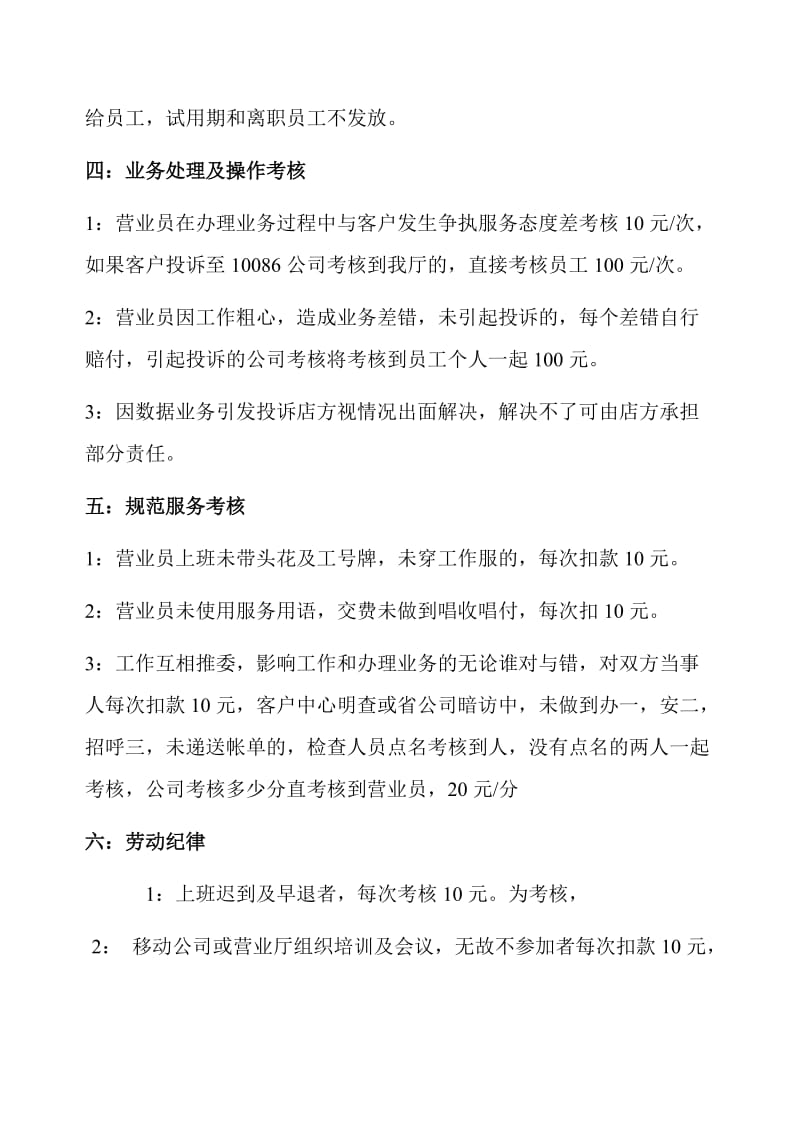 中国移动营业厅及手机卖场人员岗位责任制.doc_第2页