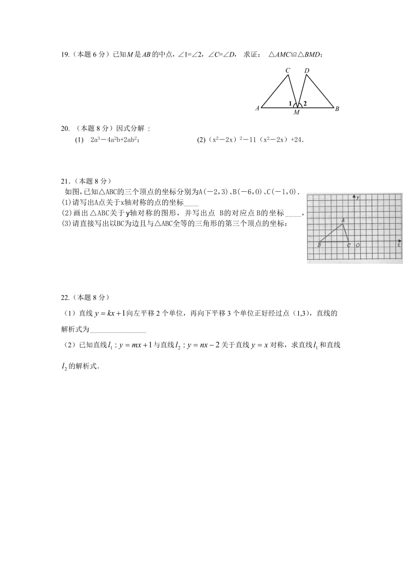 八年级期末考试数学模拟试题.doc_第3页