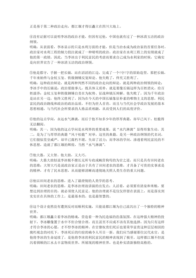 《都江堰》导学案(教师版).doc_第3页