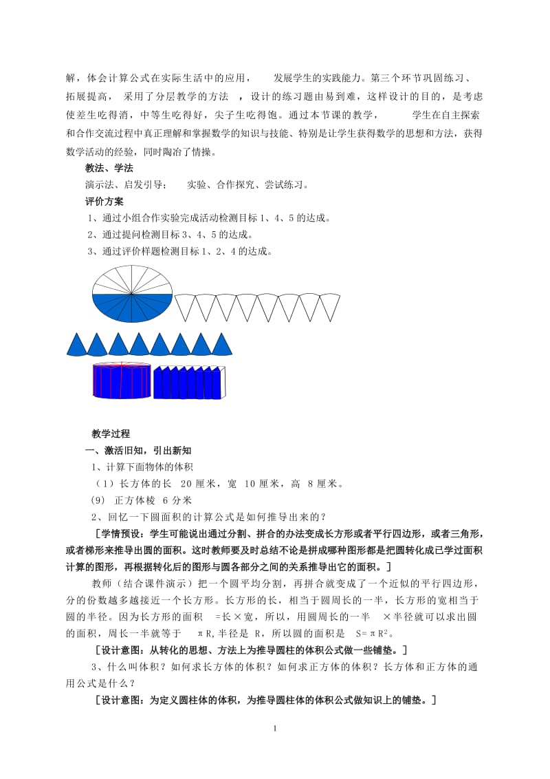 《圆柱的体积》教学设计.doc_第2页