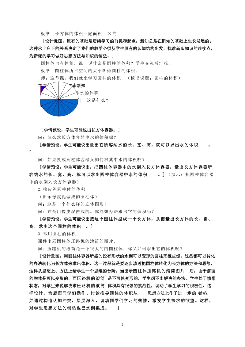 《圆柱的体积》教学设计.doc_第3页