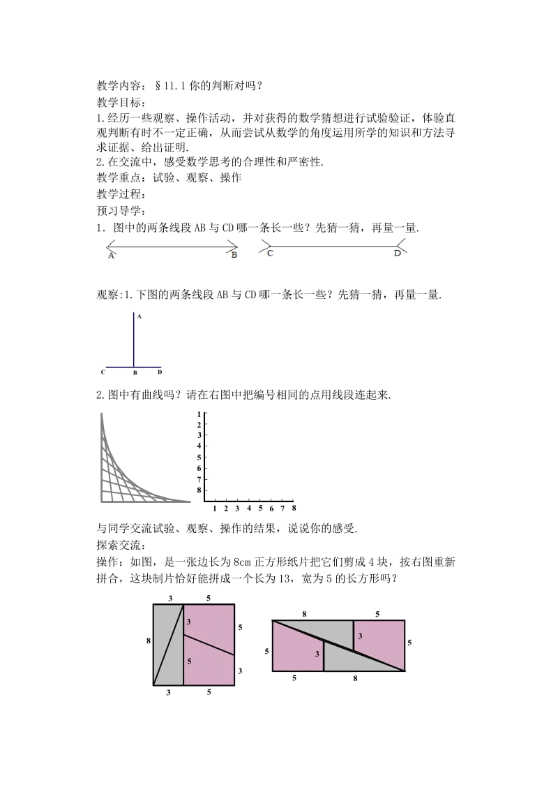 初二数学第十一章.doc_第1页