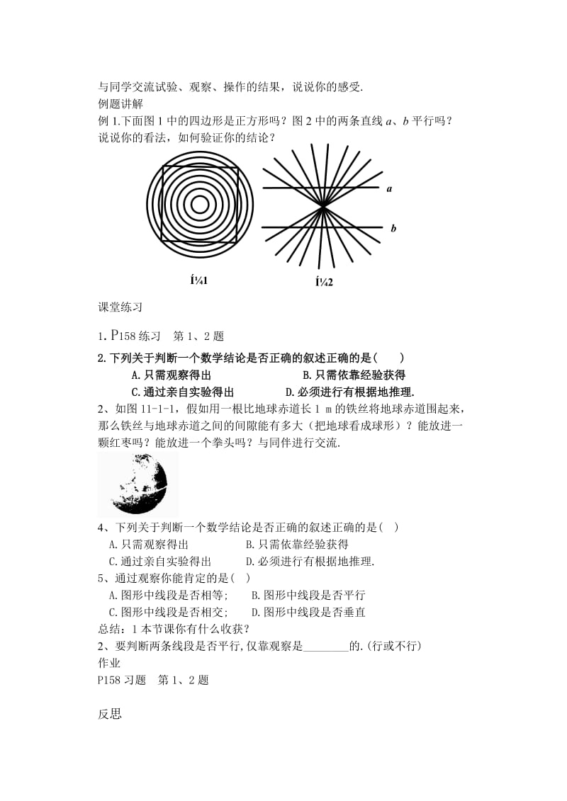 初二数学第十一章.doc_第2页