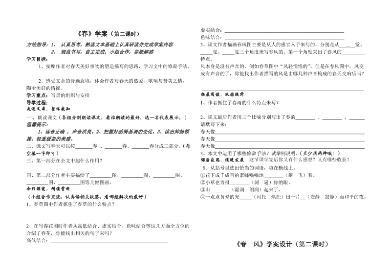 北师大七年级语文下册语文第二单元学案(A4)版.doc_第1页