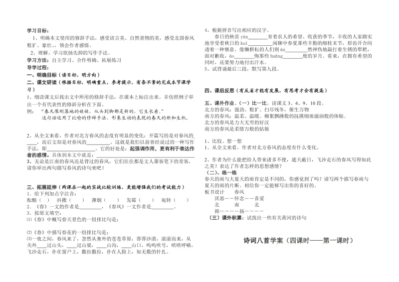 北师大七年级语文下册语文第二单元学案(A4)版.doc_第2页