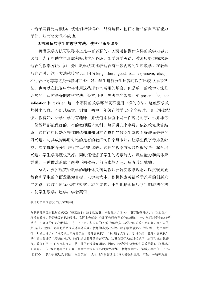 初中英语课堂教学中的快乐教学理念.doc_第2页