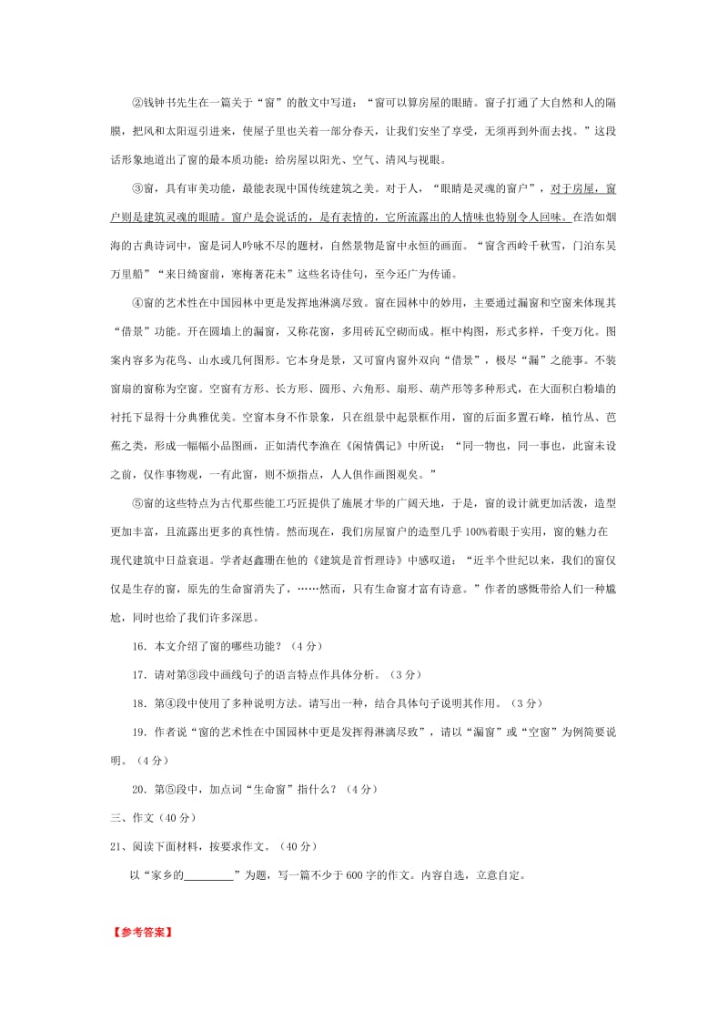 初中语文九下第五单元检测题.doc_第3页