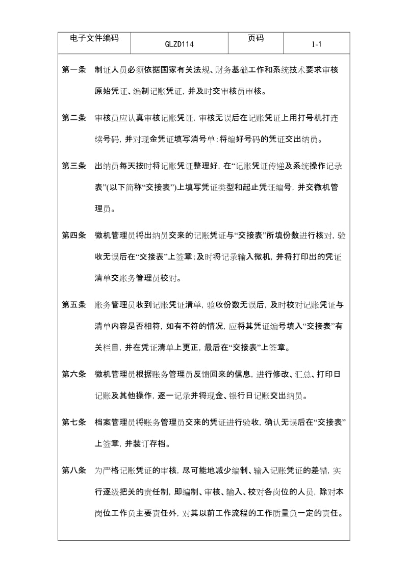 记账凭证交接和系统操作记录制度.doc_第2页