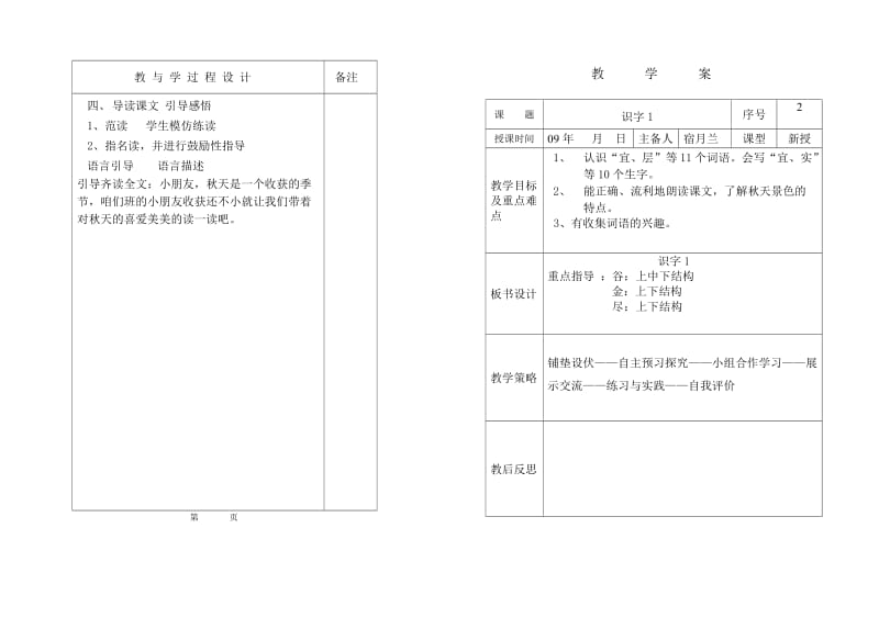 三册语文一单元教案新课标.doc_第2页