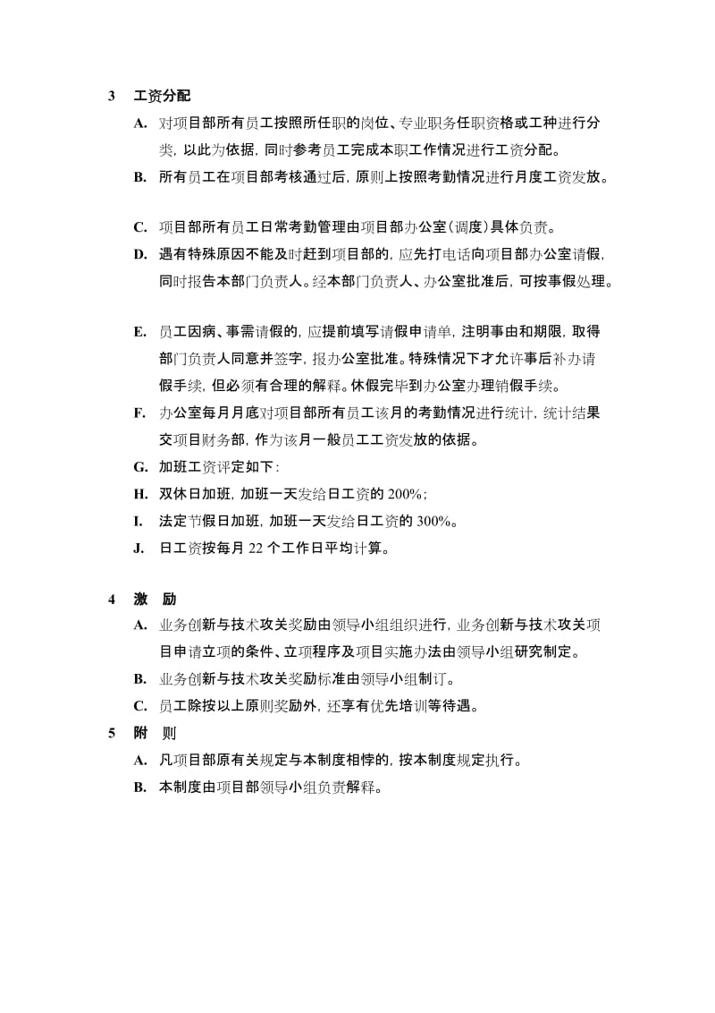 项目分配与奖励制度.doc_第2页