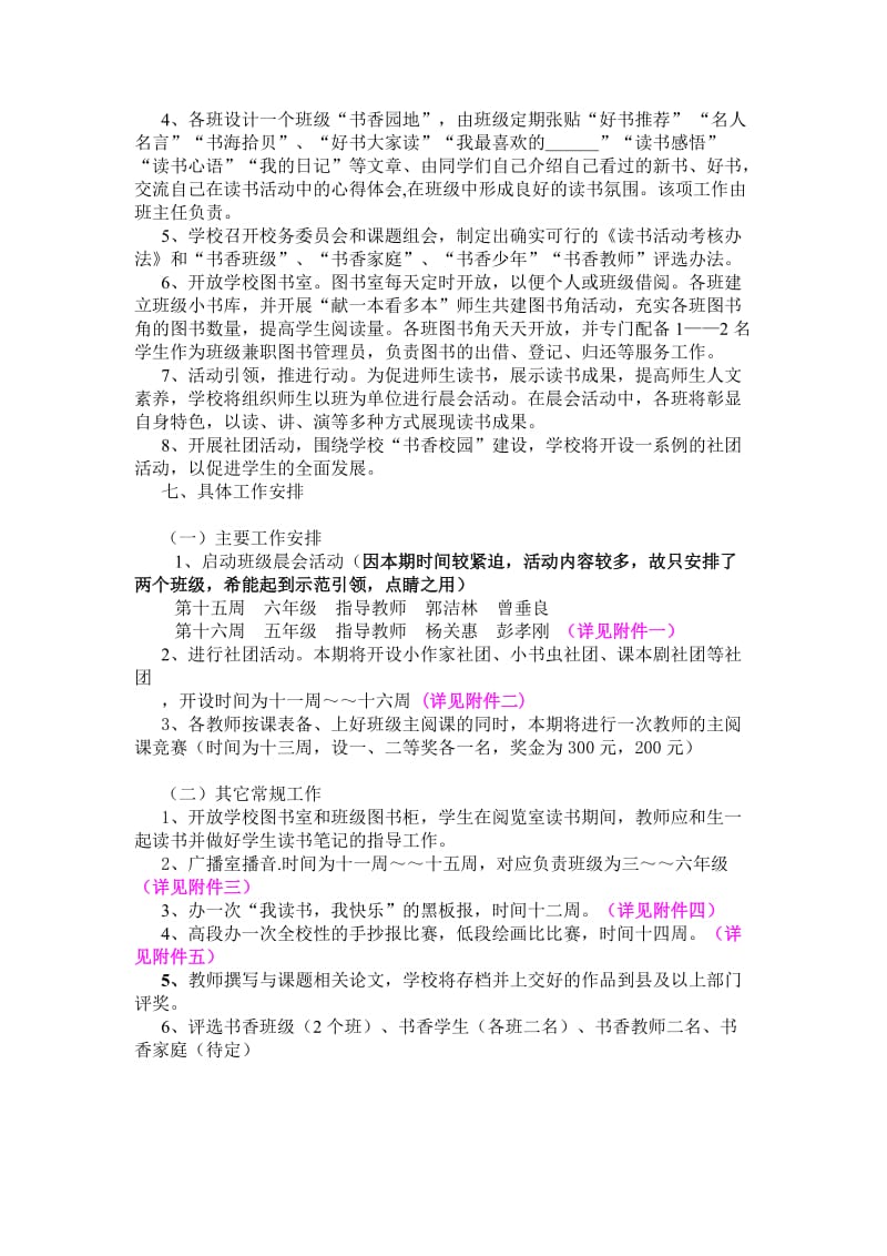 罗桥小学2011秋书香校园实施计划.doc_第2页