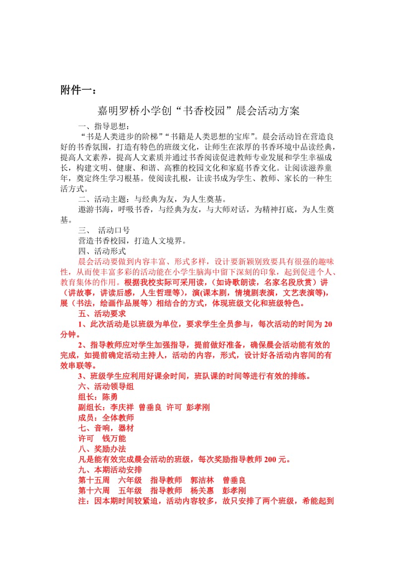 罗桥小学2011秋书香校园实施计划.doc_第3页